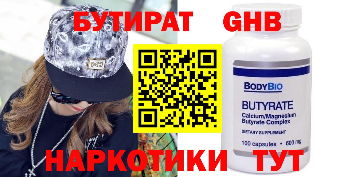 БУТИРАТ GHB Лесозаводск