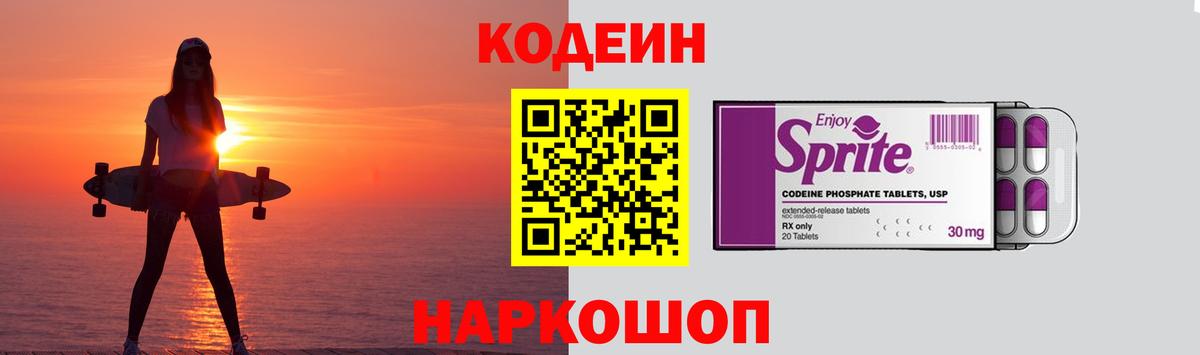 Лесозаводск  Кодеиновый сироп Lean Purple Drank  Вход с VPN 