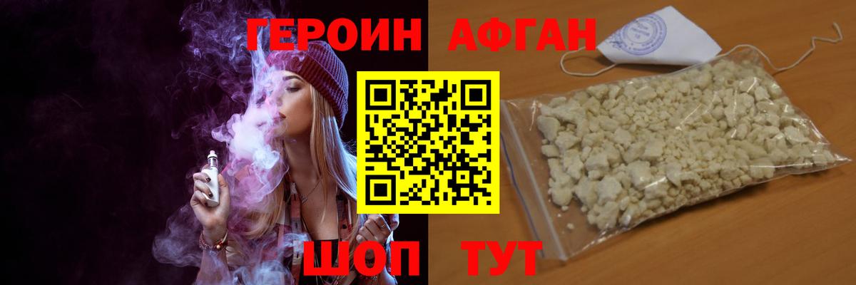 ГЕРОИН Афган Лесозаводск