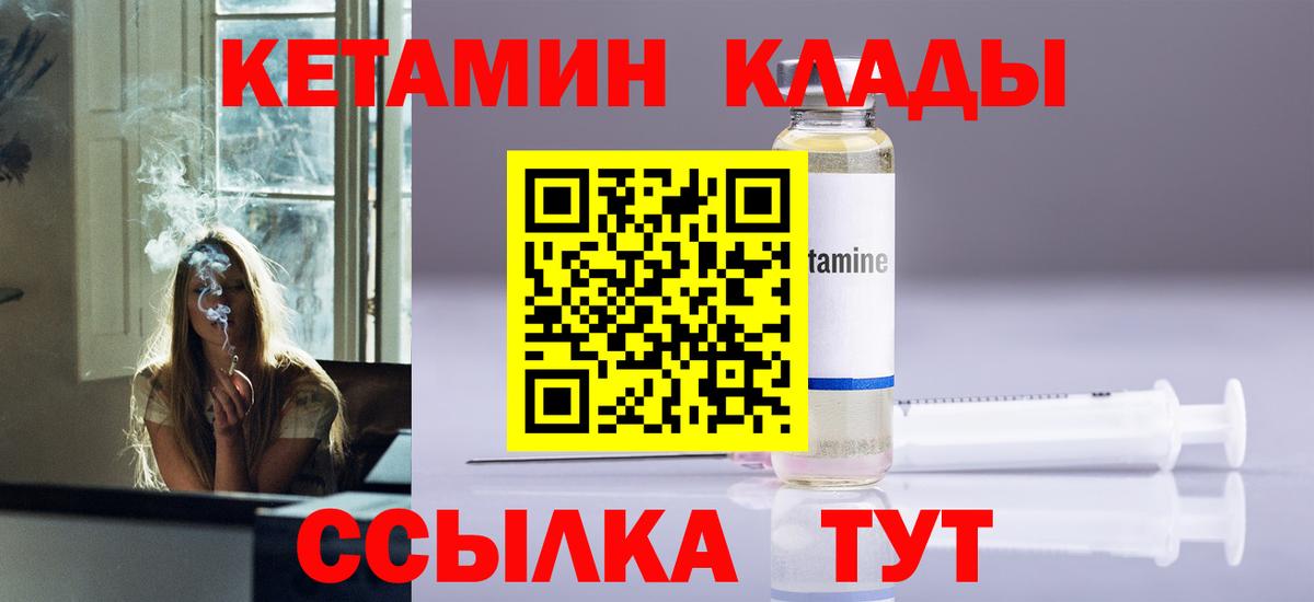 КЕТАМИН ketamine  Вход с VPN  Лесозаводск  Кетамин VHQ 