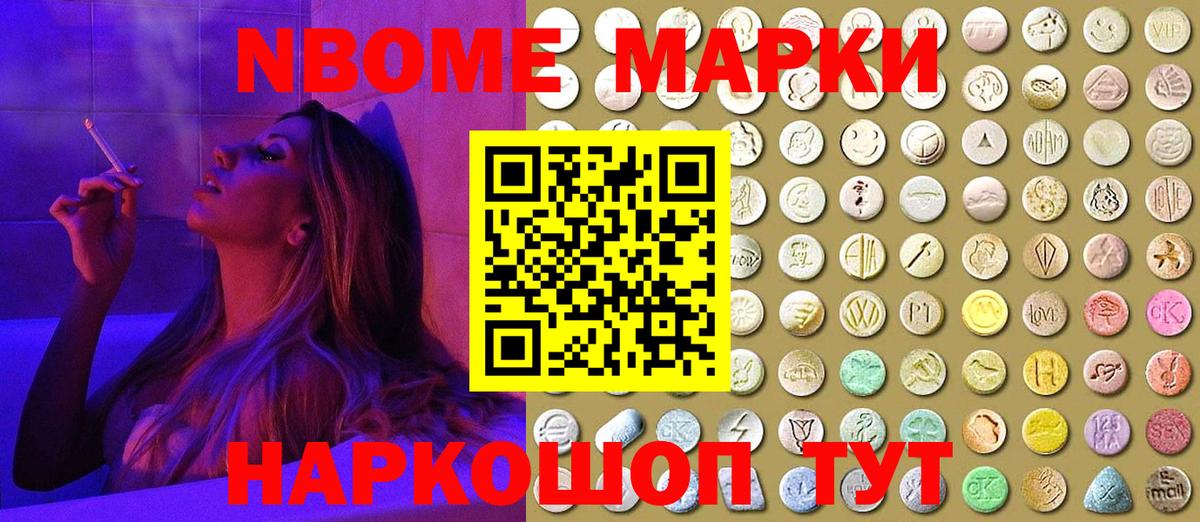Лесозаводск  Наркотические марки 1,8мг  купить наркотик  Марки 25I-NBOMe  Наркотические марки 1,8мг  Вход с VPN 